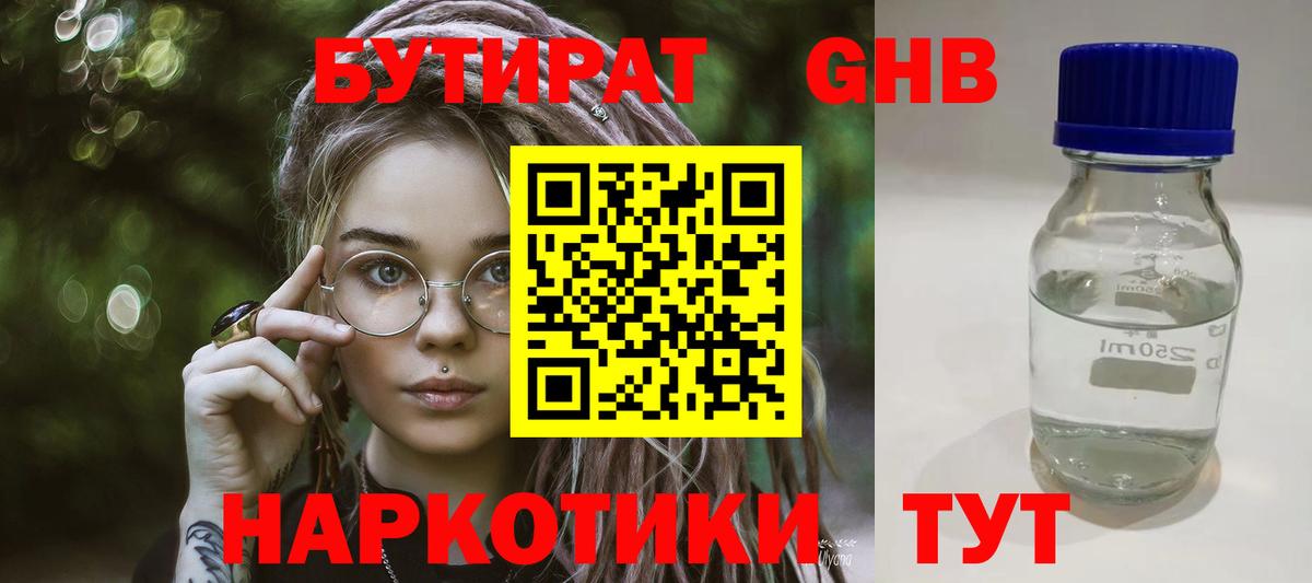 Кубинка  БУТИРАТ вода  Вход с VPN 