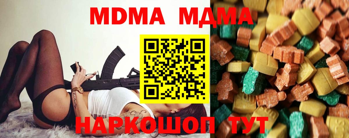 Кубинка  MDMA Molly  Вход с VPN  MDMA  МДМА молли 