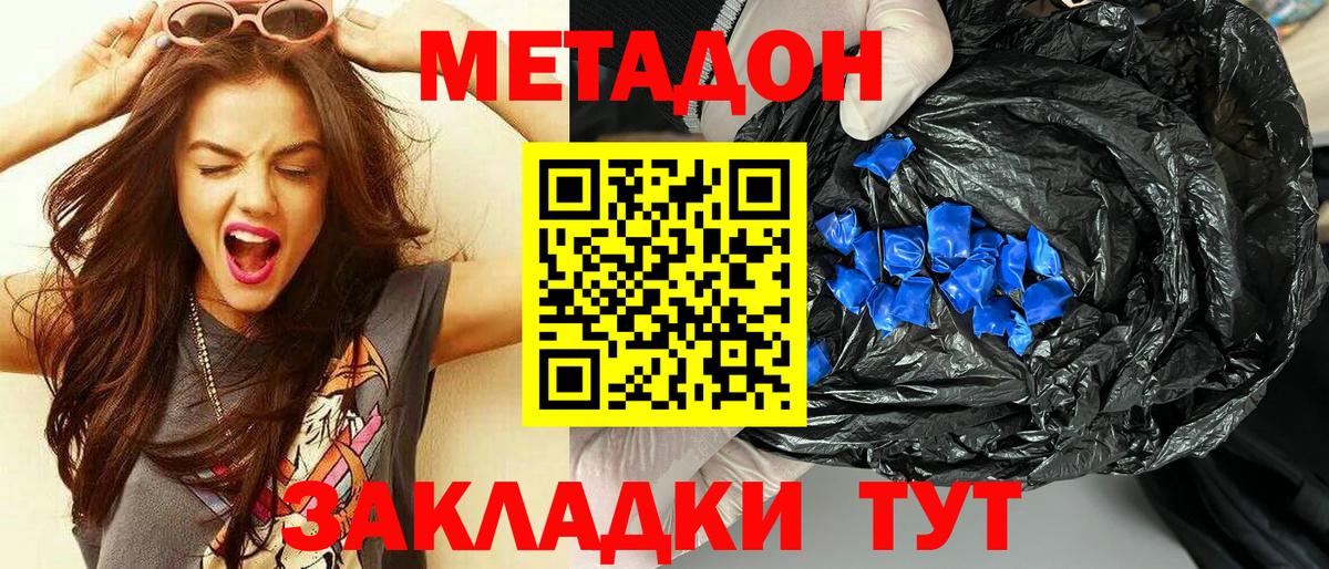 МЕТАДОН VHQ  Метадон мёд  Кубинка  Вход с VPN 